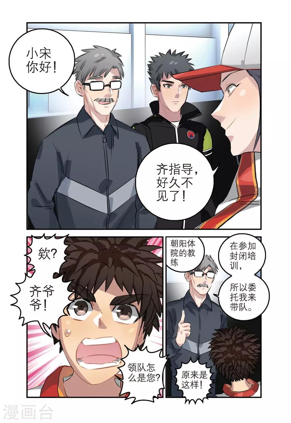 速滑少年 - 第51話 最強的對手（2） - 2
