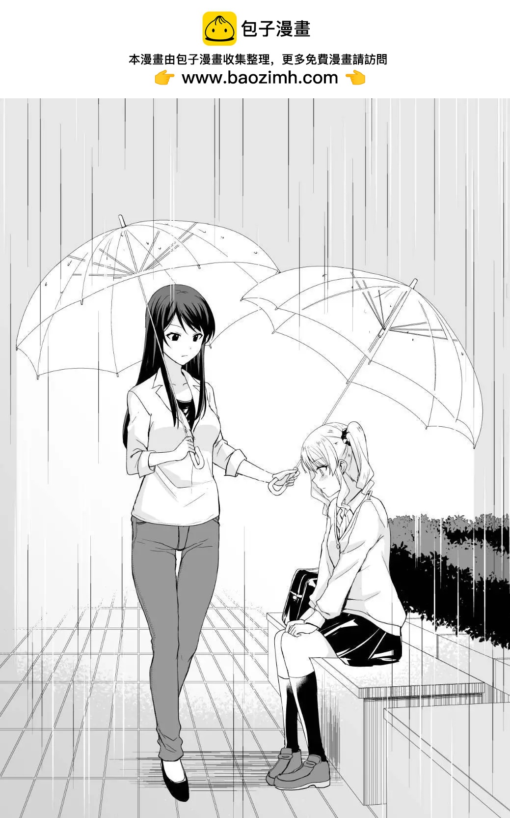 穗波與皋月 - 第01話 - 2
