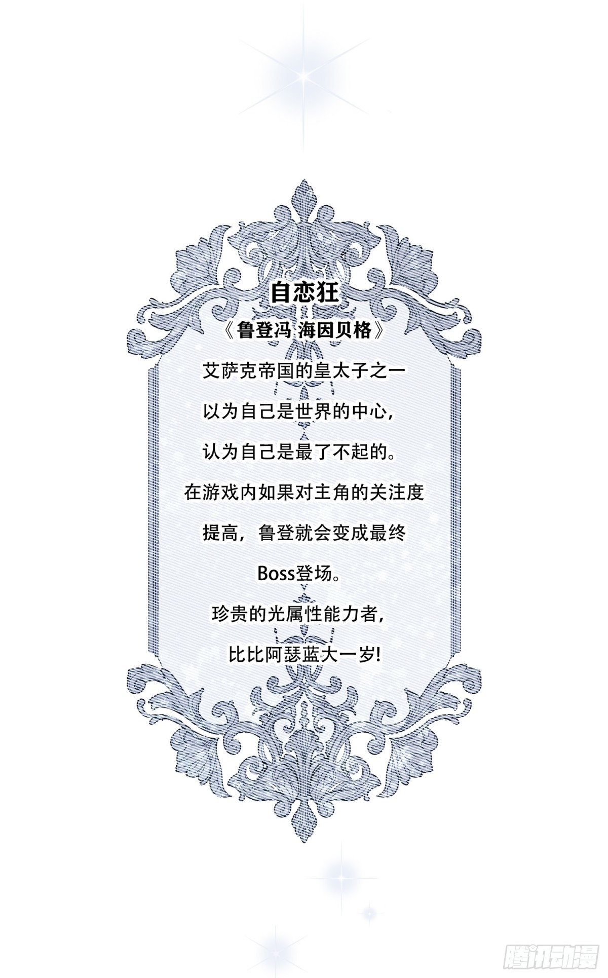 雖然是反派，但因爲健康而幸福 - 第15話(1/2) - 1