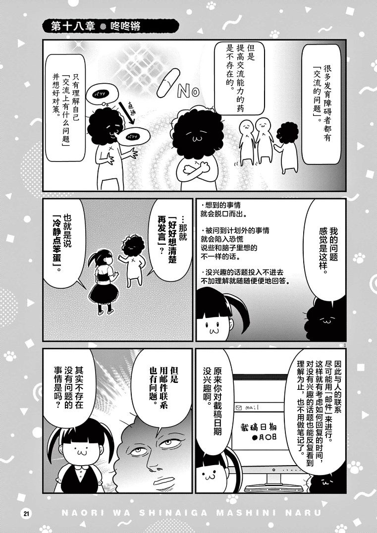 雖然無法治癒，但是可以改善 - 第18話 - 1