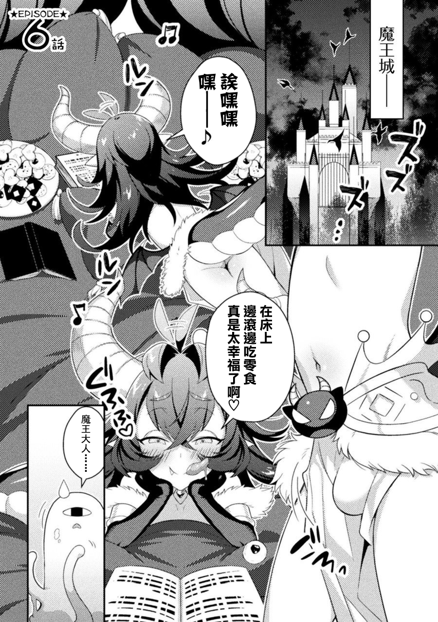 雖然轉生之後的隊伍裡面全是男孩子但我絕對不是正太控！ - 第06話 - 2