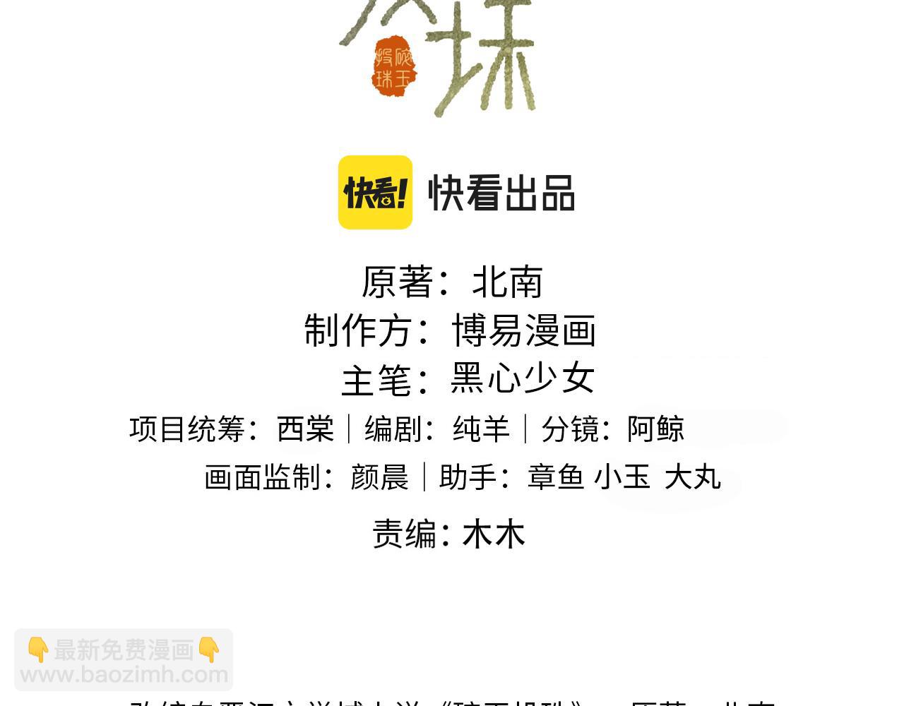 碎玉投珠 - 第120話 以後只吃我給你的(1/3) - 3