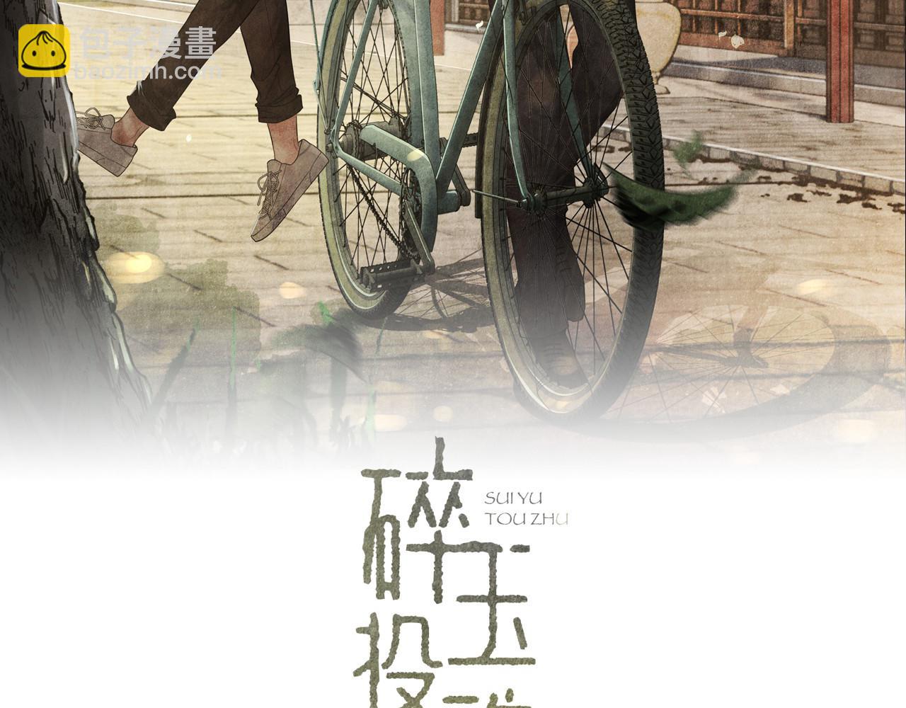 碎玉投珠 - 第96話 珍珠，還真的是顆珍珠(1/3) - 2