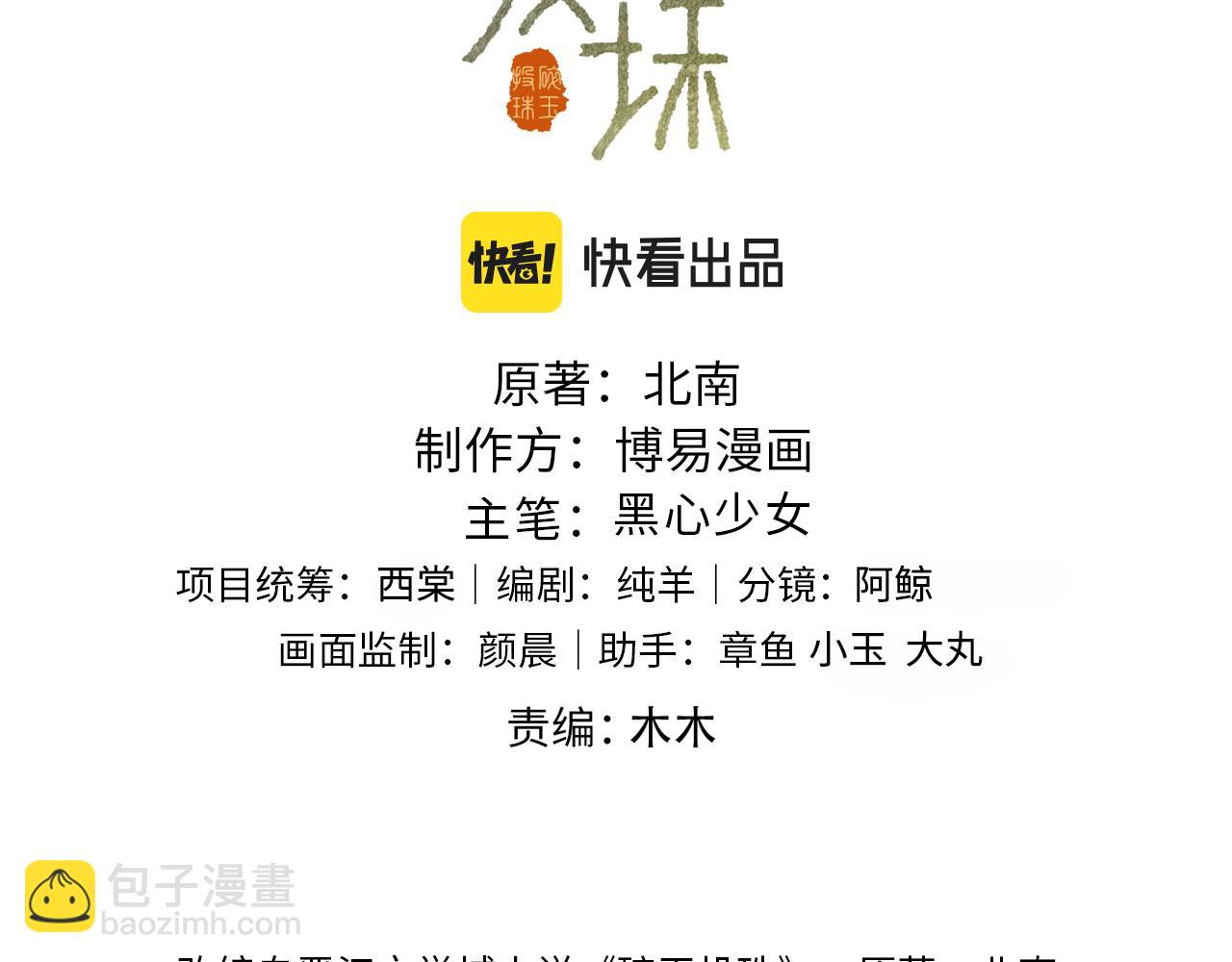 碎玉投珠 - 第96話 珍珠，還真的是顆珍珠(1/3) - 3