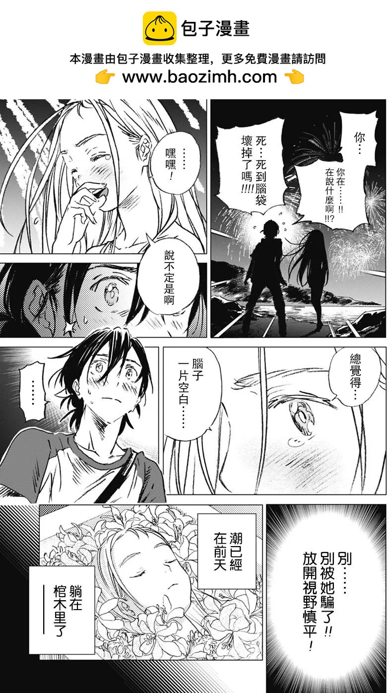 Summer time rendering - 第12回 - 2