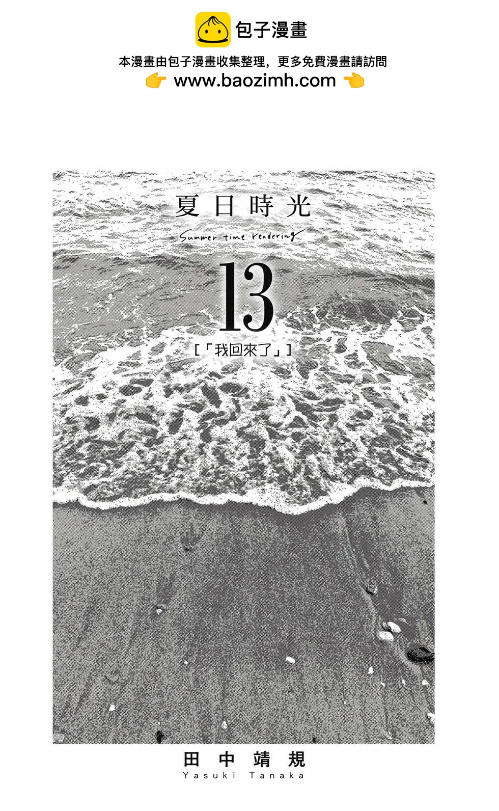 Summer time rendering - 第13卷(1/5) - 2