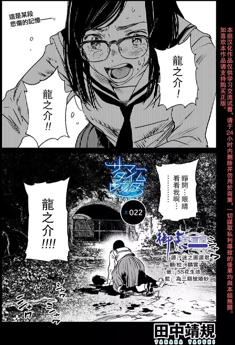 Summer time rendering - 第22回 - 1