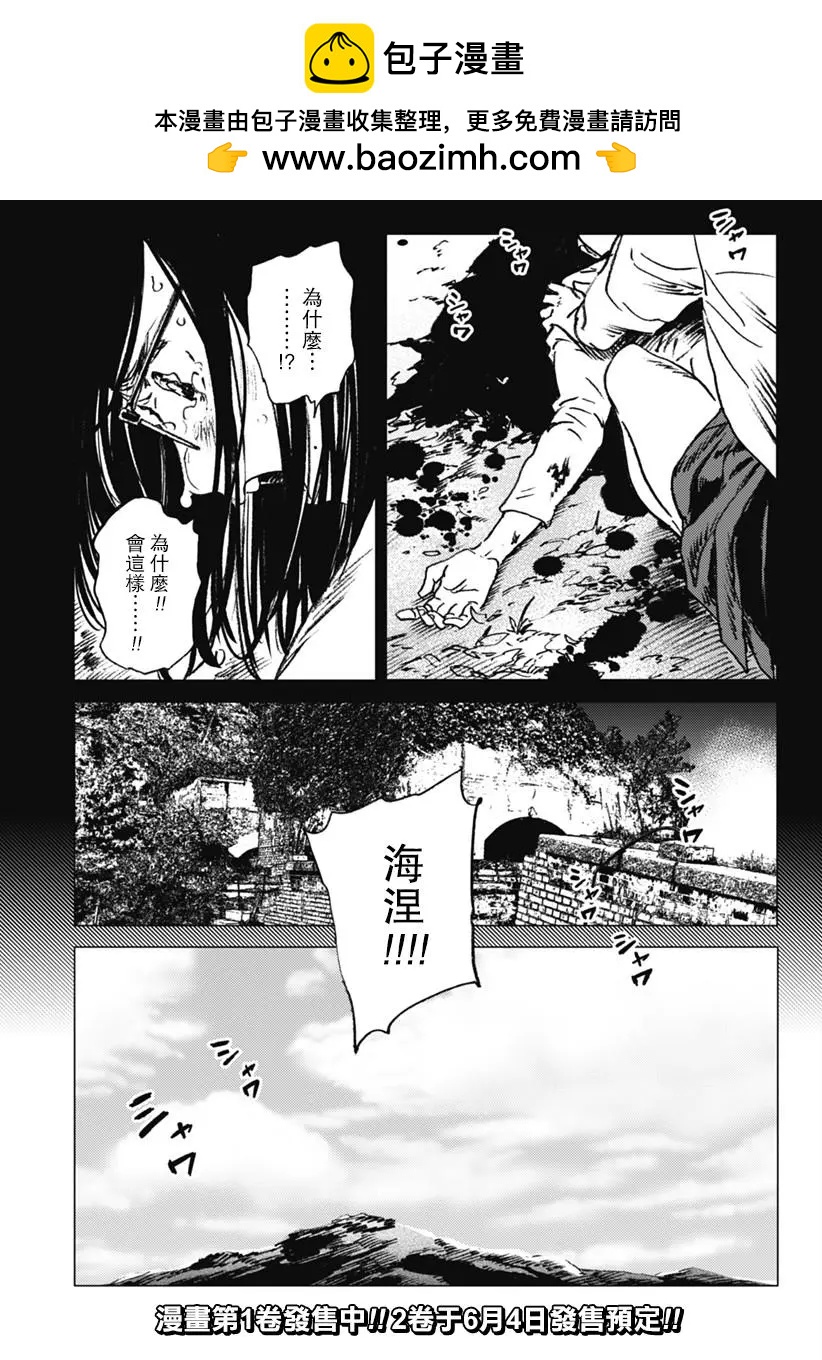 Summer time rendering - 第22回 - 2