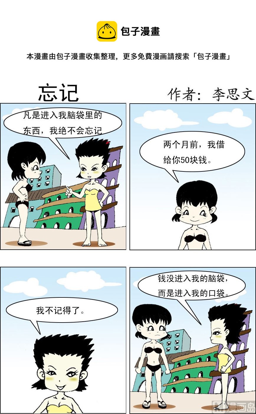 損友記1 - 第085話 - 1