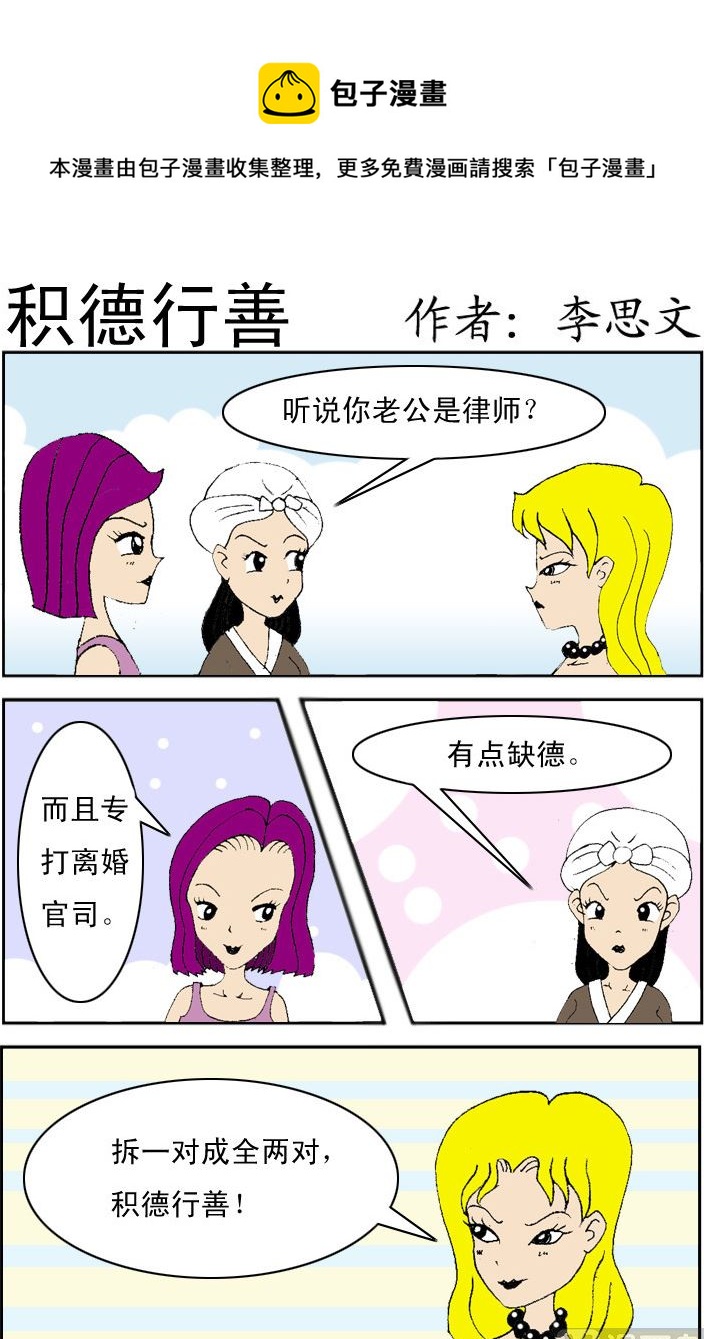 損友記2 - 第097話 - 1
