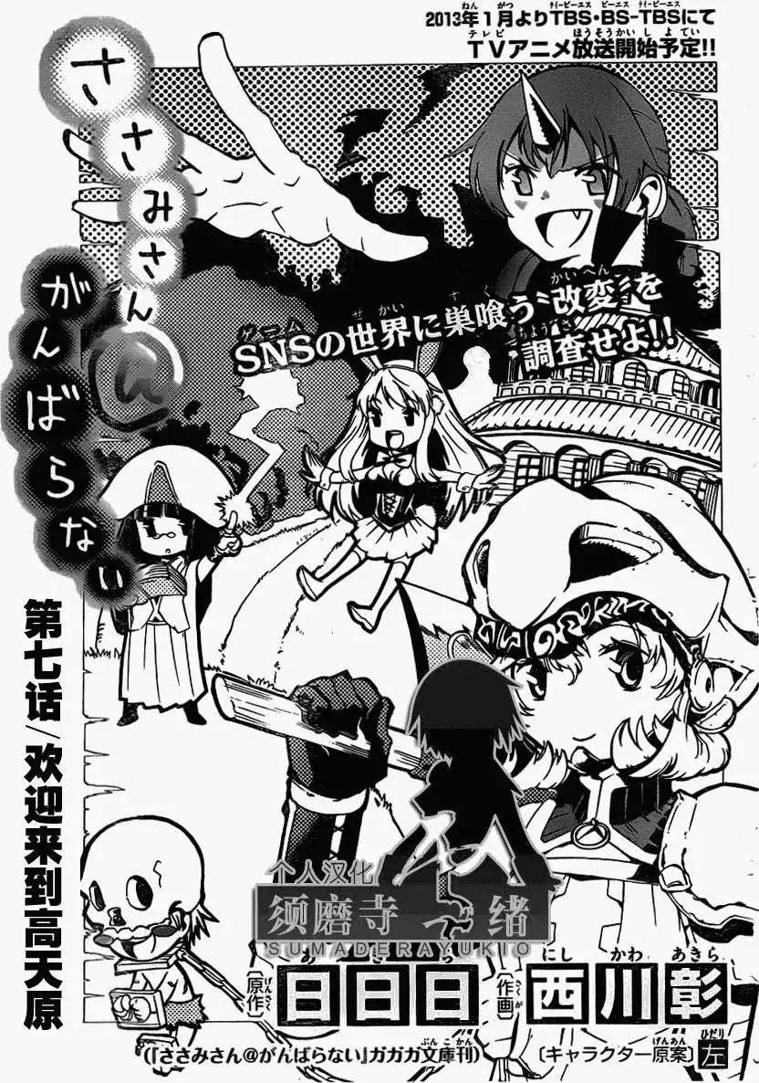 鎖鎖美同學提不起勁 - 第07回 - 1