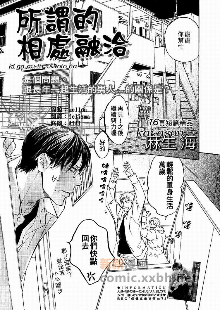 所謂心有靈犀 - 第1卷(1/2) - 1