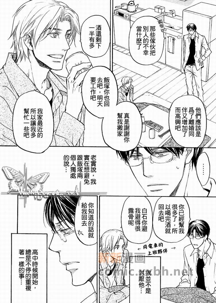 所謂心有靈犀 - 第1卷(1/2) - 2