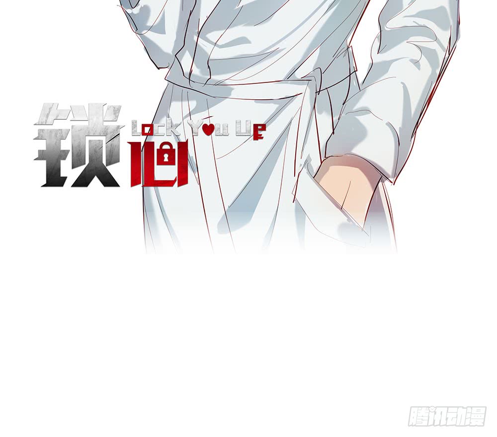 鎖心Lock you up - 有什麼不一樣了(1/2) - 3
