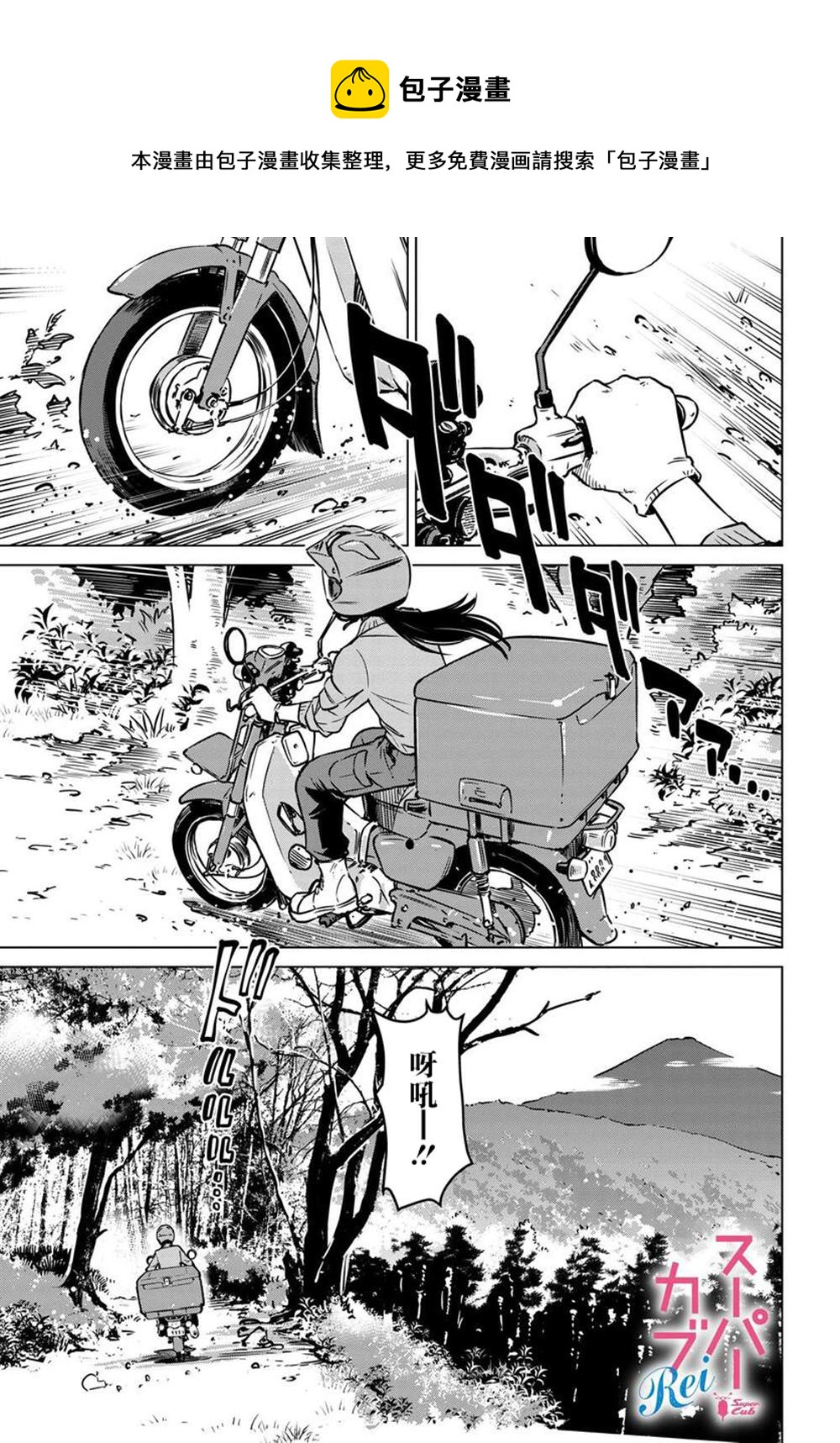 super cub rei - 第4話 - 1
