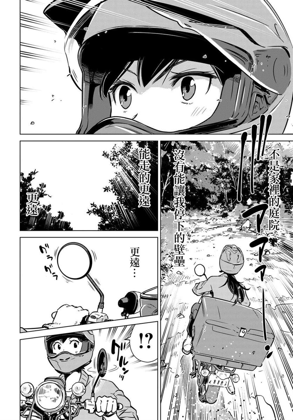 super cub rei - 第4話 - 2