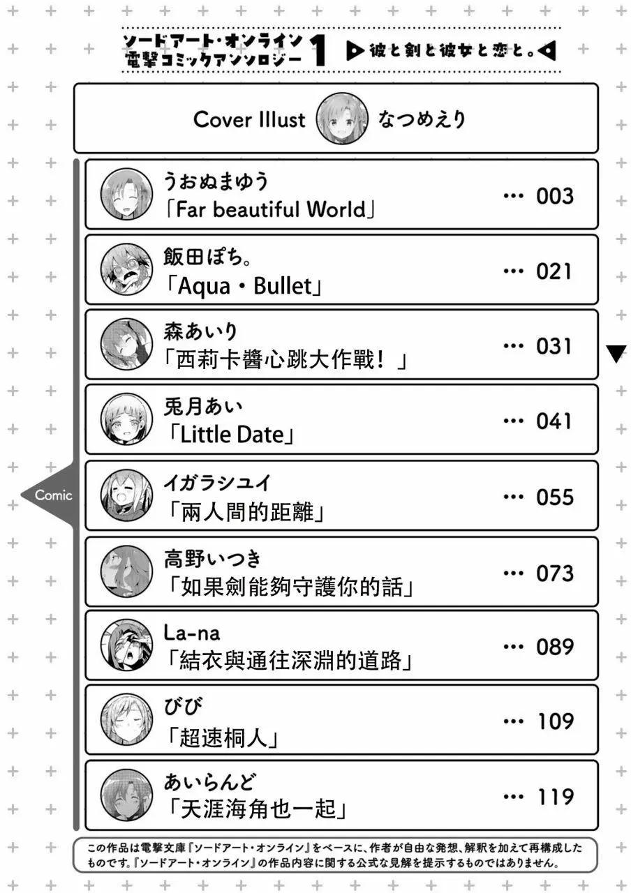 Sword Art Online官方同人集 - 西莉卡醬心跳大作戰 - 1