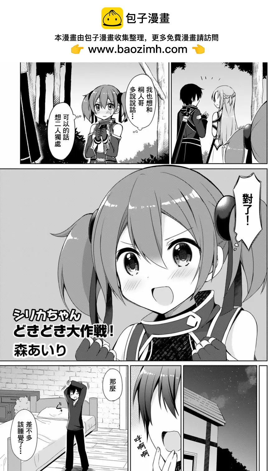 Sword Art Online官方同人集 - 西莉卡醬心跳大作戰 - 2