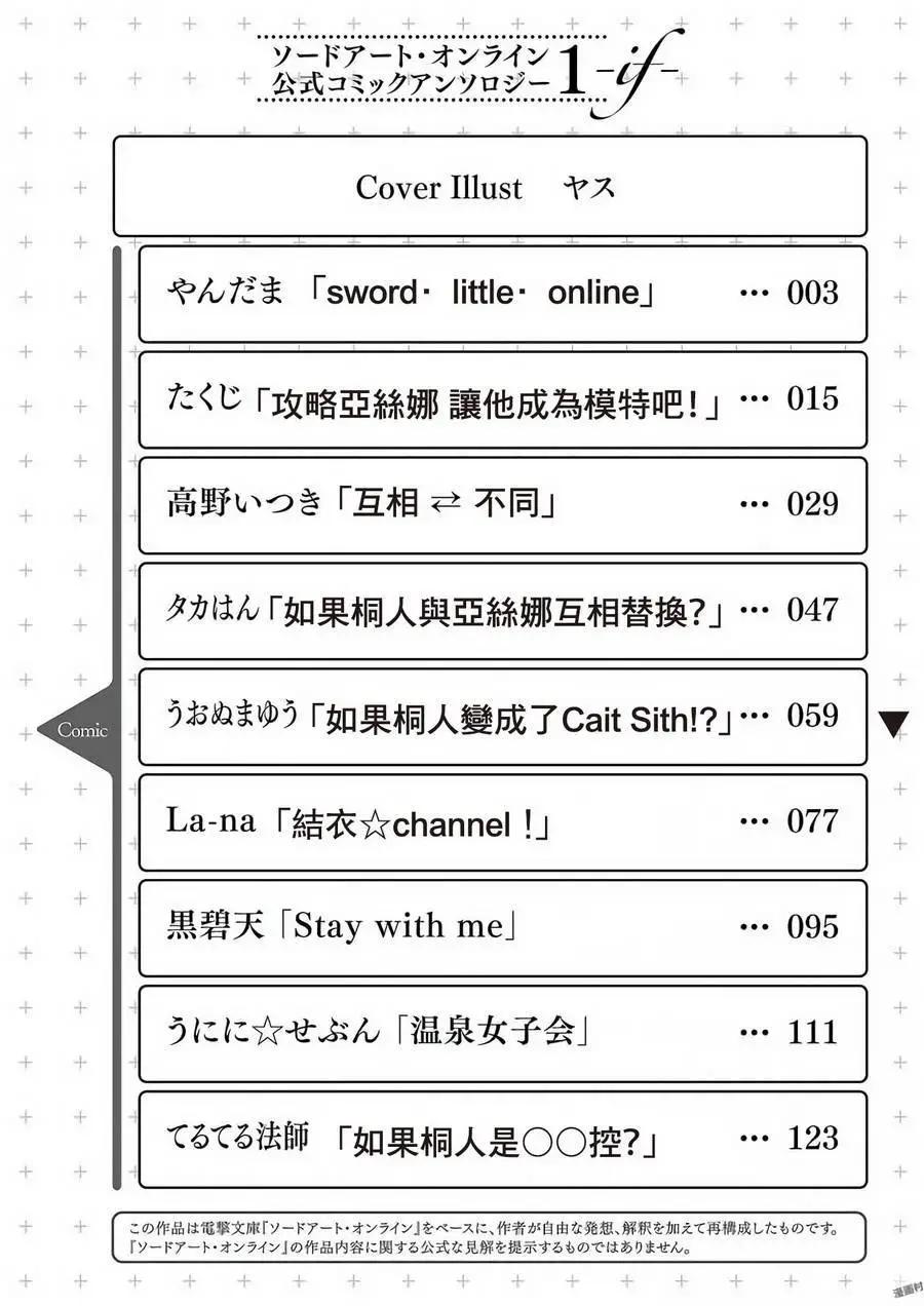Sword Art Online官方同人集 - 第05回 - 1