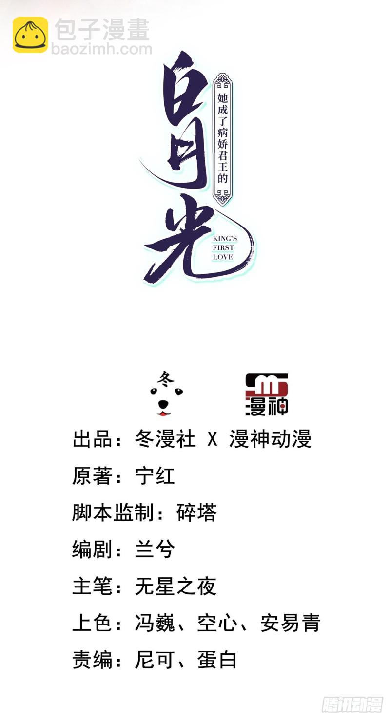 她成了病嬌君王的白月光 - 016 招惹上了狠角色 - 2