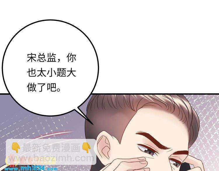 他的夫人超大牌 - 第97話 天晴的後臺(2/3) - 1
