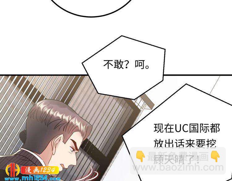 他的夫人超大牌 - 第97話 天晴的後臺(2/3) - 3