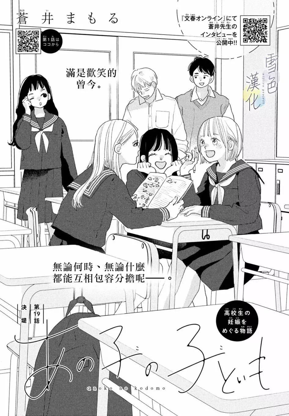 她的孩子 - 第19話 - 1