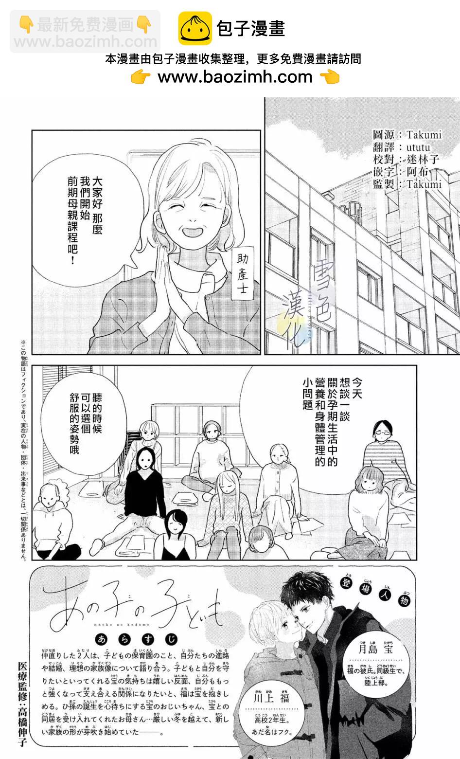 她的孩子 - 第19話 - 2