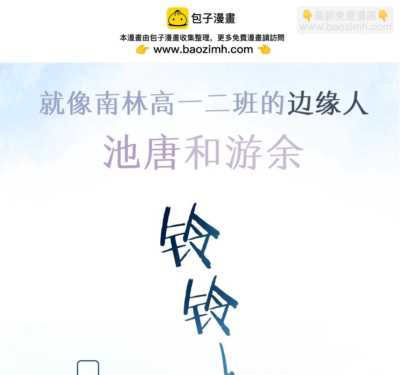 她的山，她的海 - 序章 池唐&游余来了！ - 2