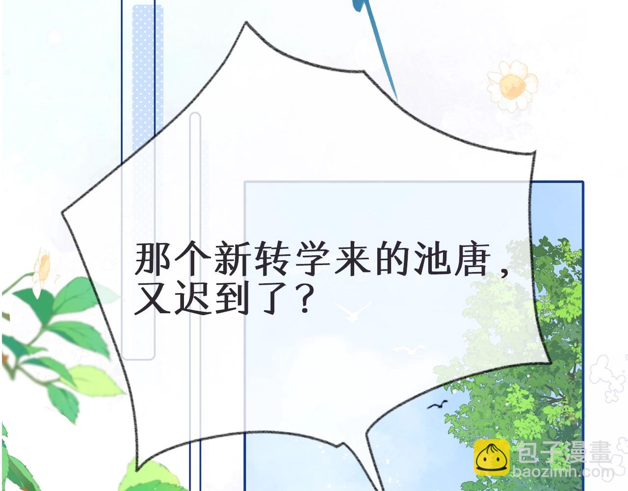 她的山，她的海 - 序章 池唐&游余来了！ - 3