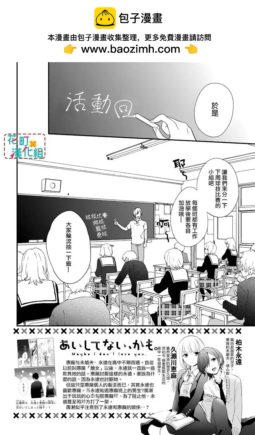TA或許不喜歡我吧 - 第03回 - 2