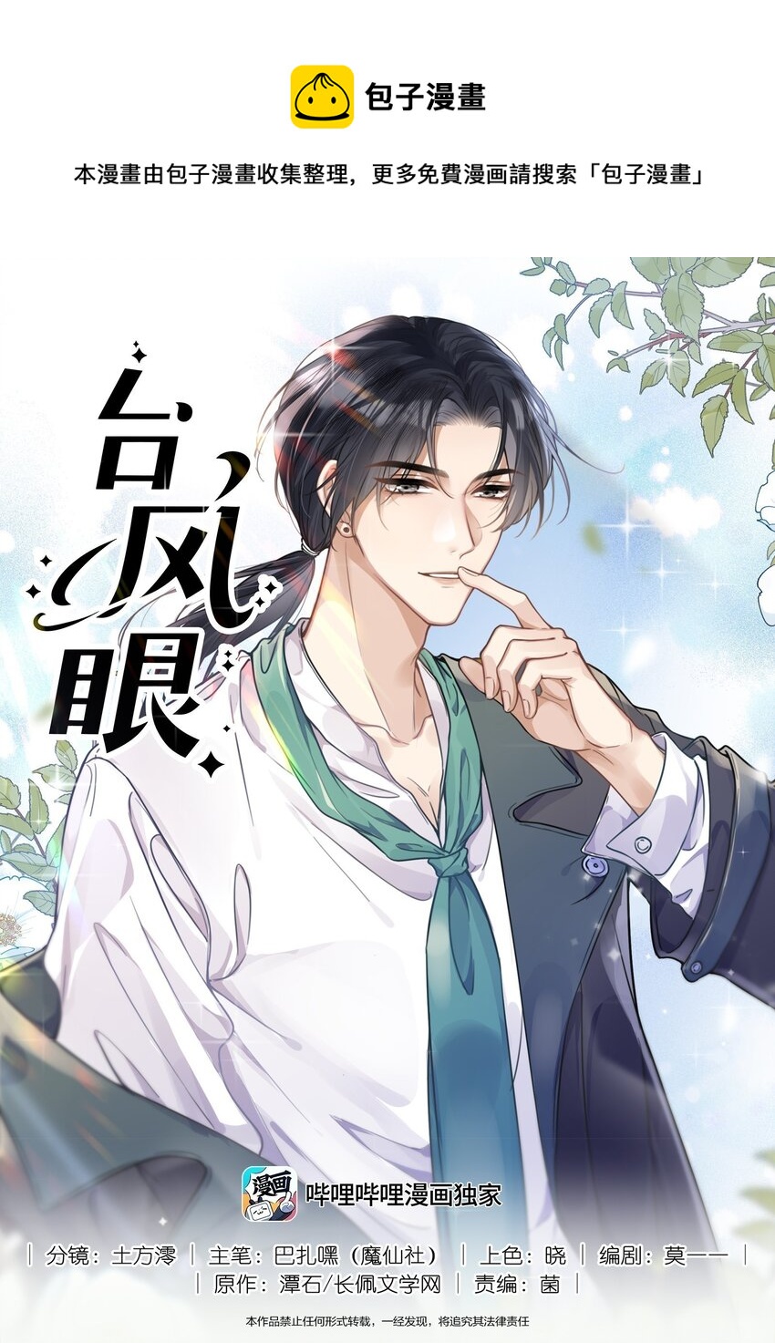 颱風眼 - 013 沒他好看 - 1