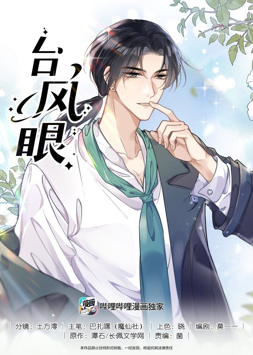 颱風眼 - 027 男人的臉怎麼能隨便捏 - 1
