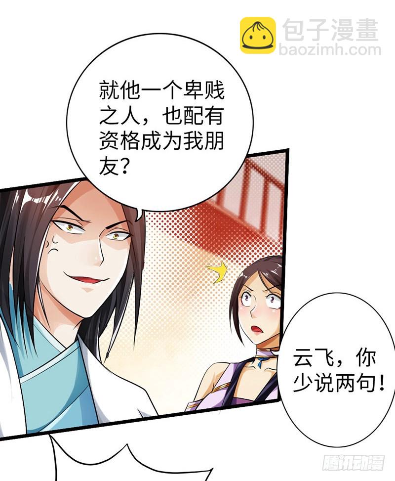太古狂魔 - 47-兩強相對 - 2