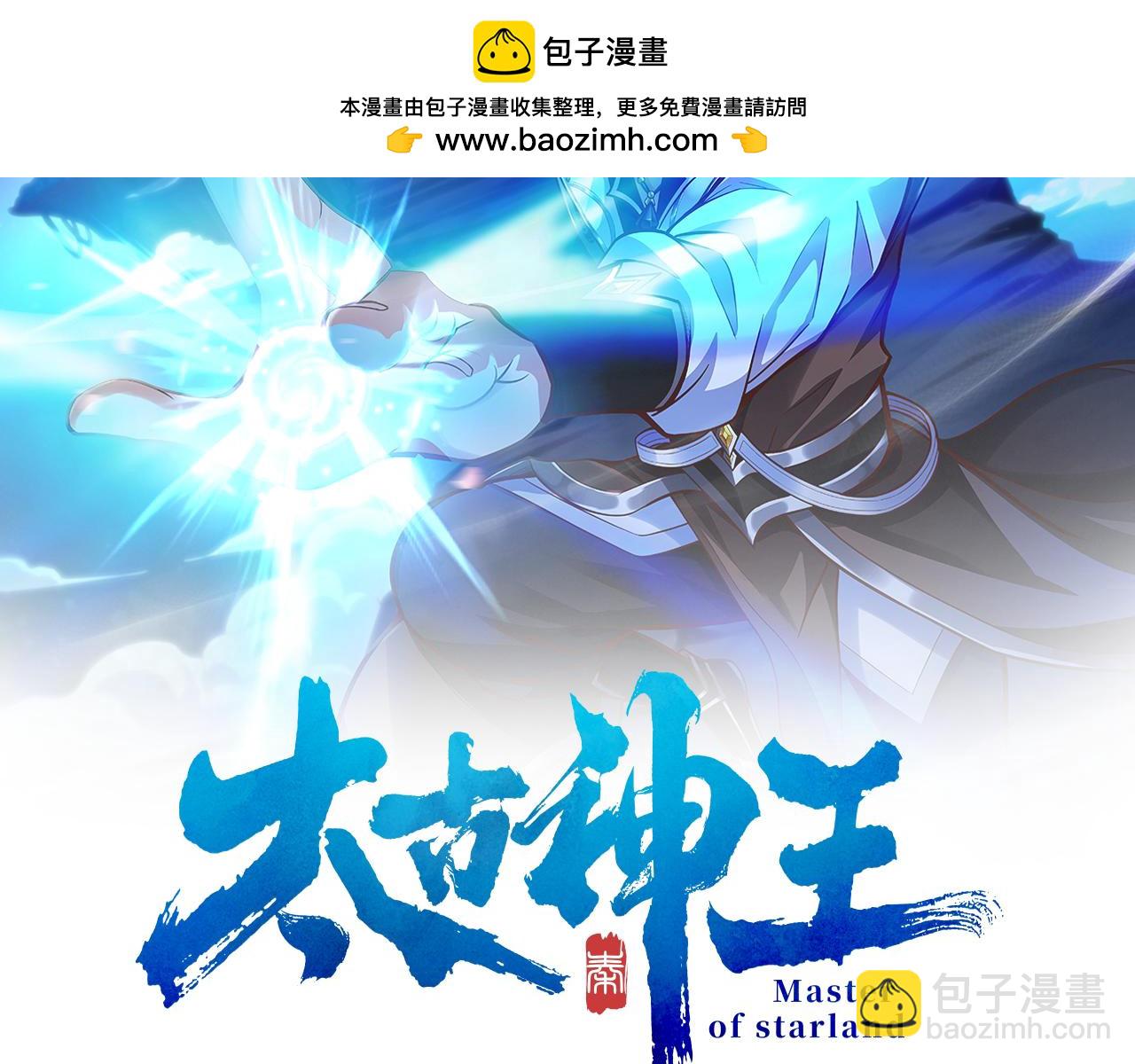 太古神王 - 第21話 開啓第二星門(1/3) - 2