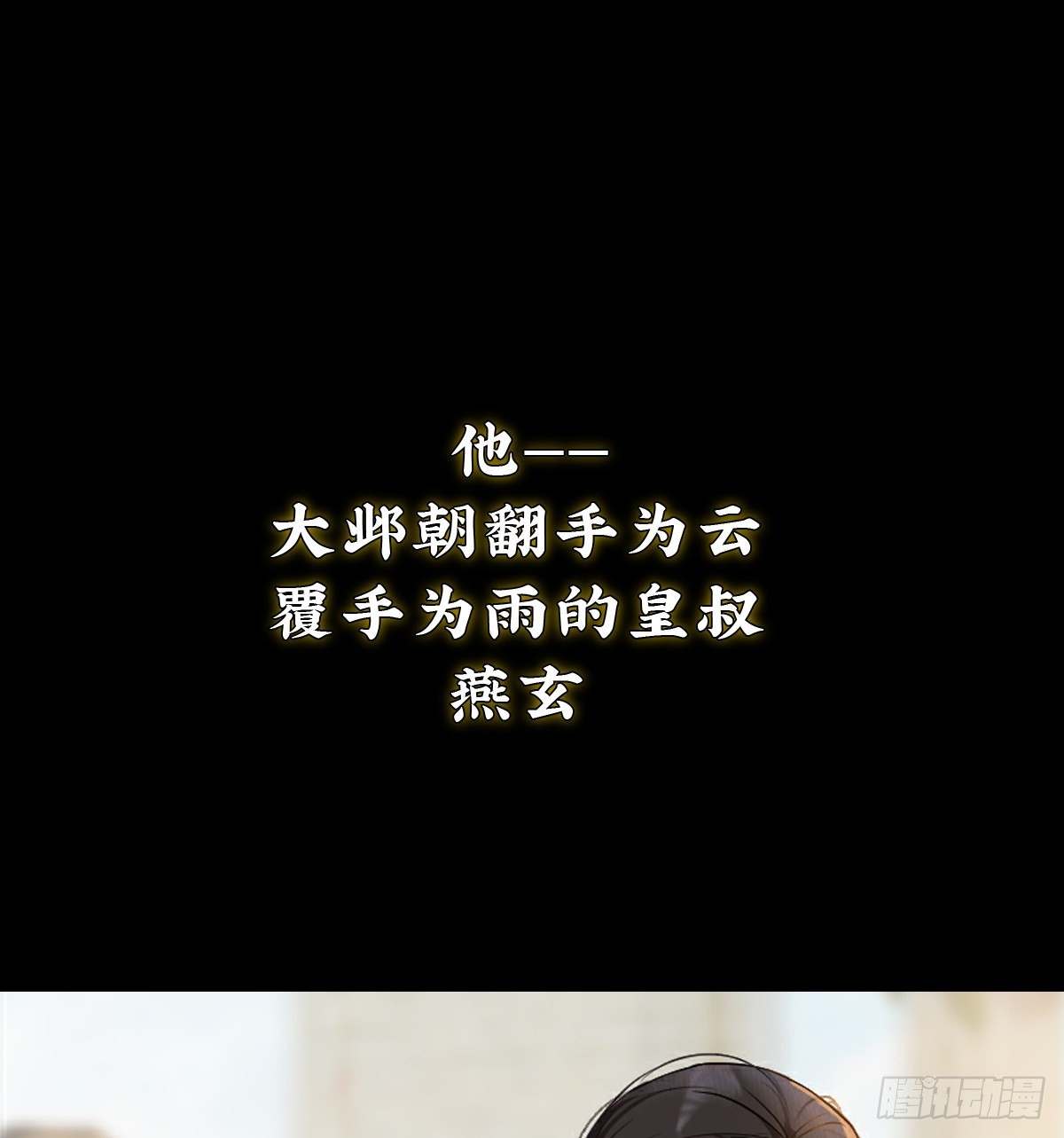 太后裙下臣（暴君重生成男寵） - 新作《公主她始亂終棄後》上線 - 1
