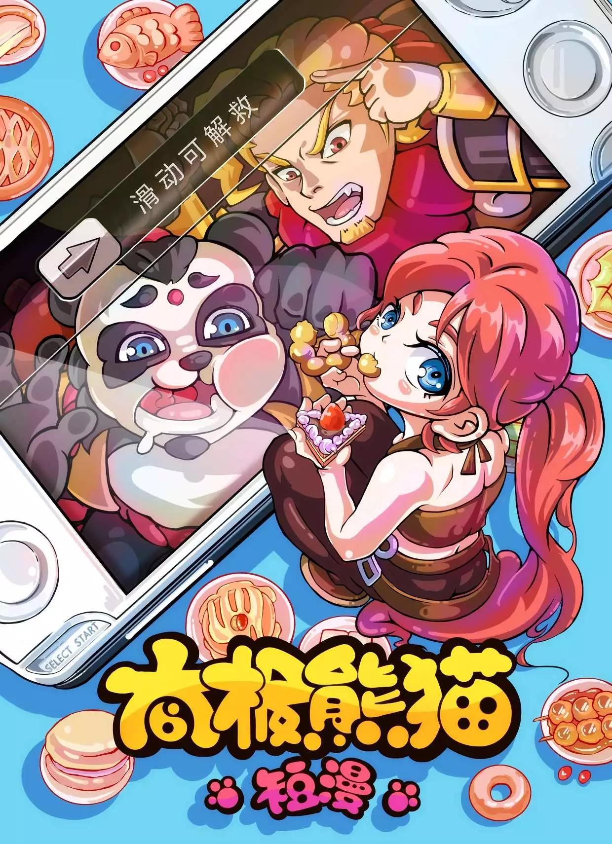 太極熊貓短漫 - 第01-08回 - 1