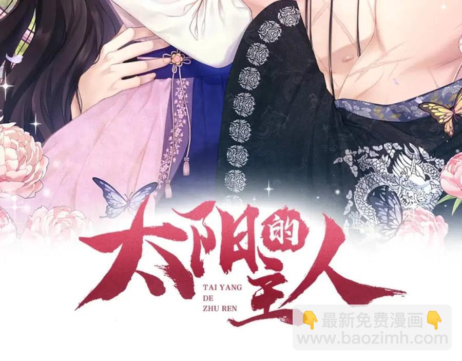 太陽的主人 - 第51話 疑慮(1/4) - 2