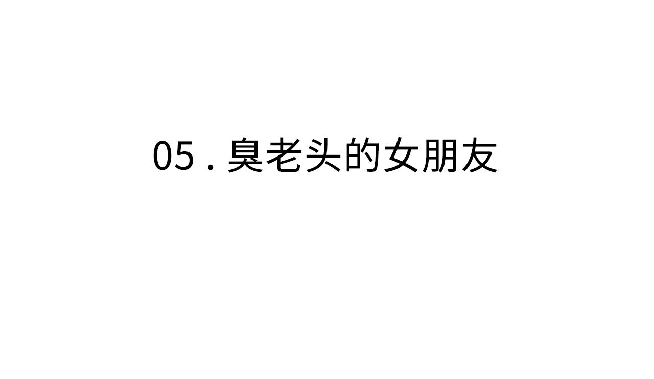 太陽花物語 - 05.臭老頭的女朋友(1/2) - 3
