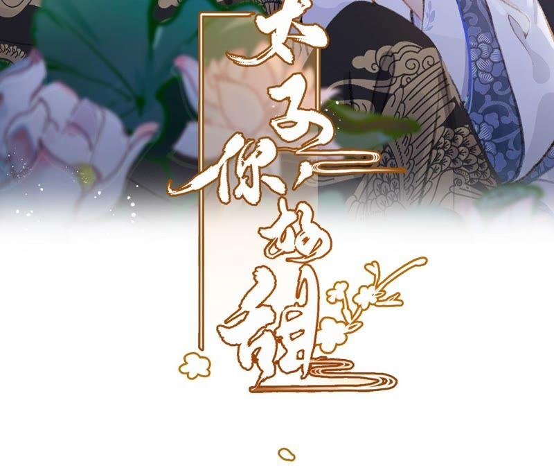 太子，你好甜 - 第25話 抓包(1/3) - 2