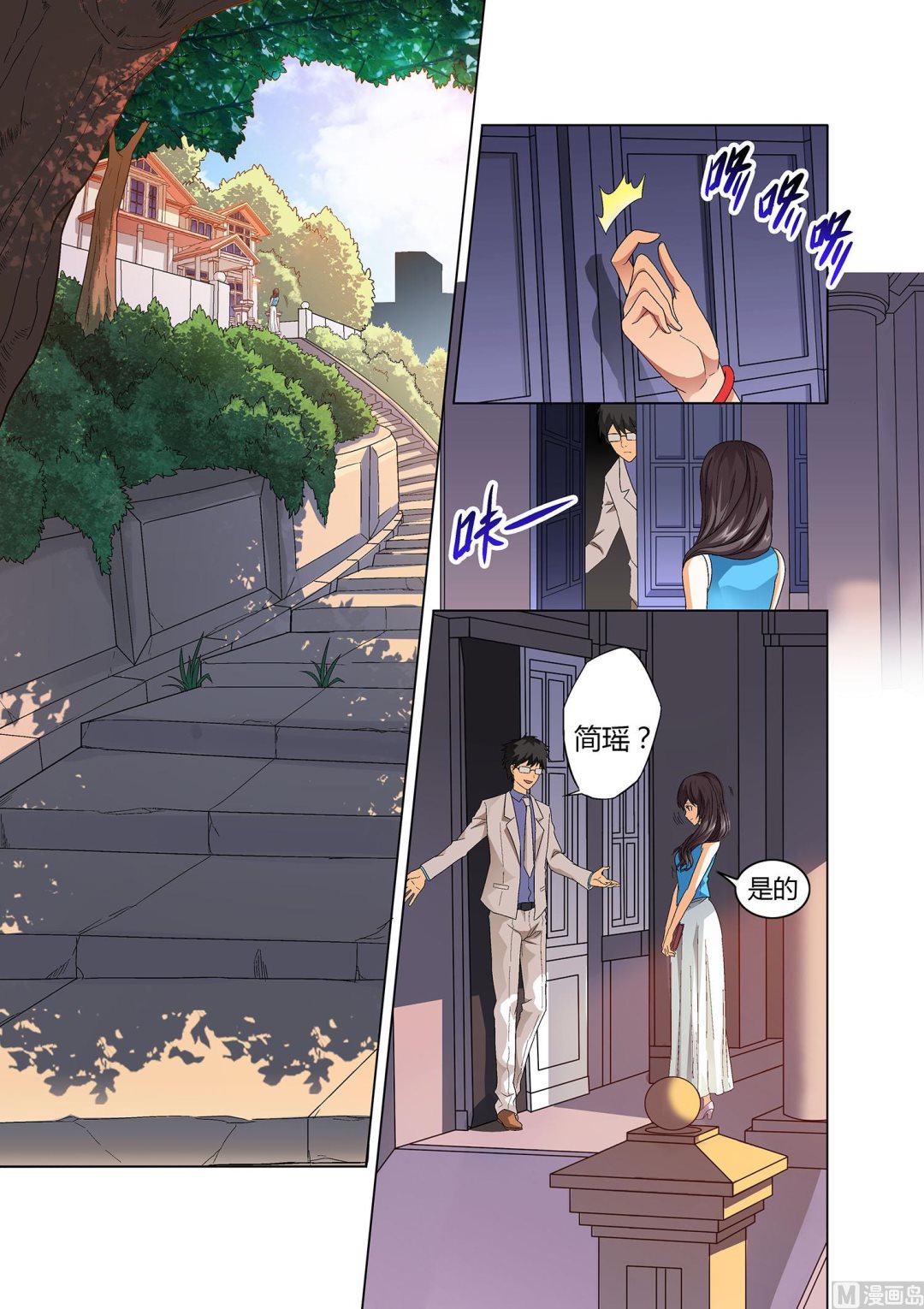 他來了，請閉眼 - 第001話 - 2