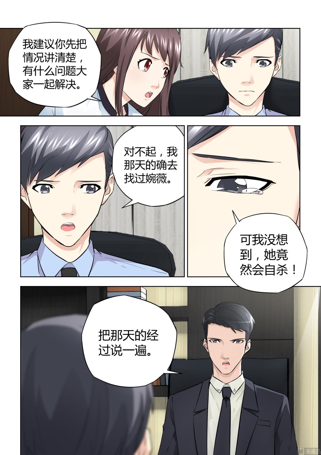 他來了，請閉眼 - 第031話 - 2