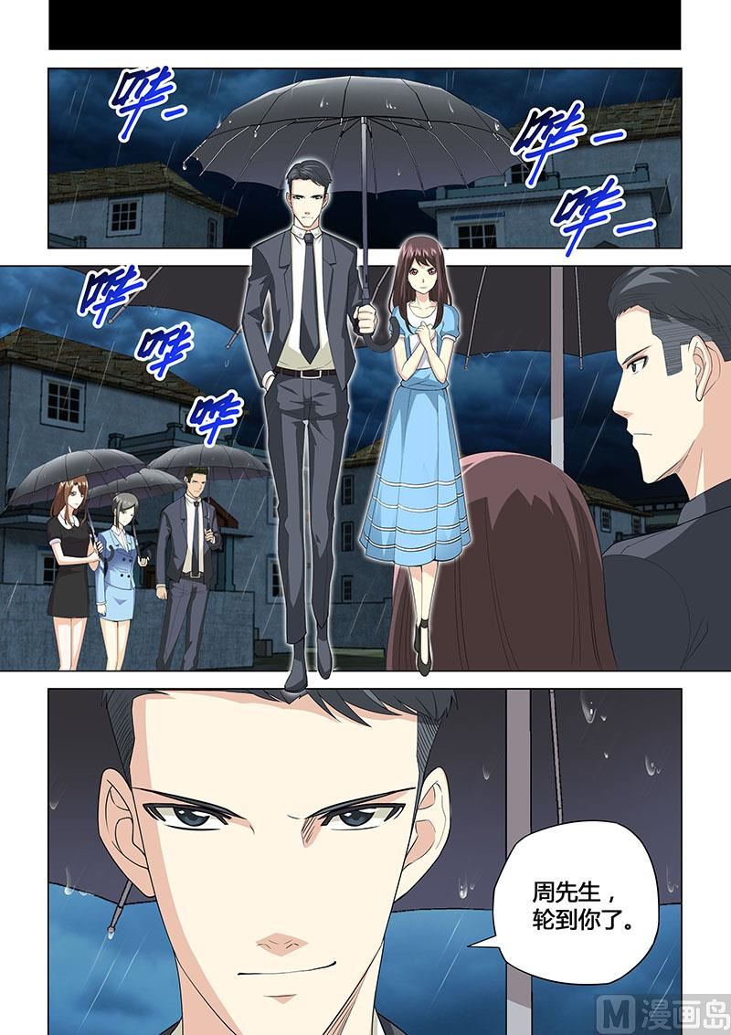 他來了，請閉眼 - 第057話 - 1