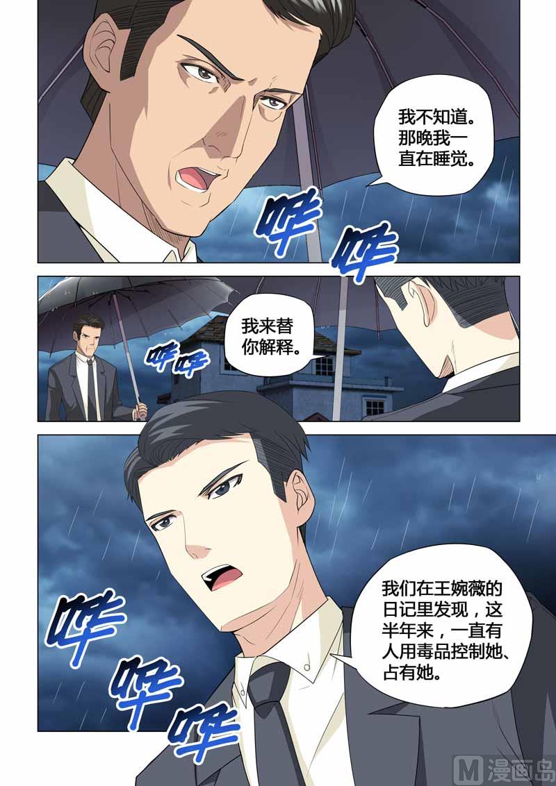 他來了，請閉眼 - 第057話 - 2