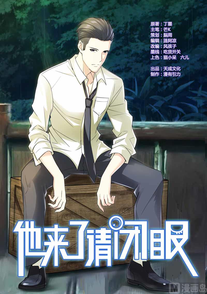 他來了，請閉眼 - 第091話 - 1