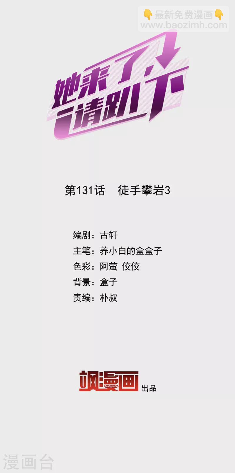 她來了，請趴下 - 第131話 徒手攀巖3 - 2