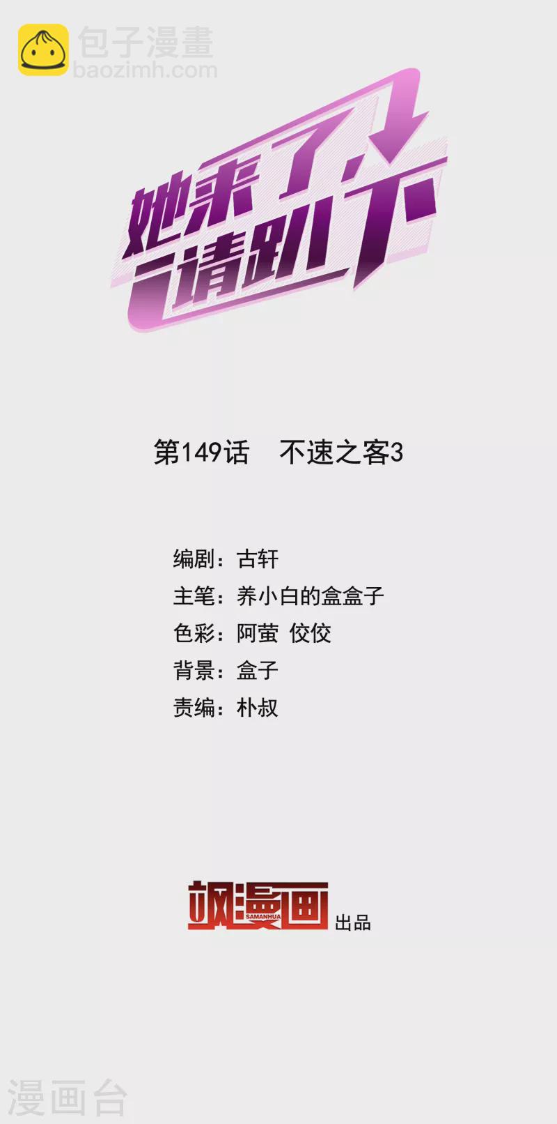 她來了，請趴下 - 第149話 不速之客3 - 2