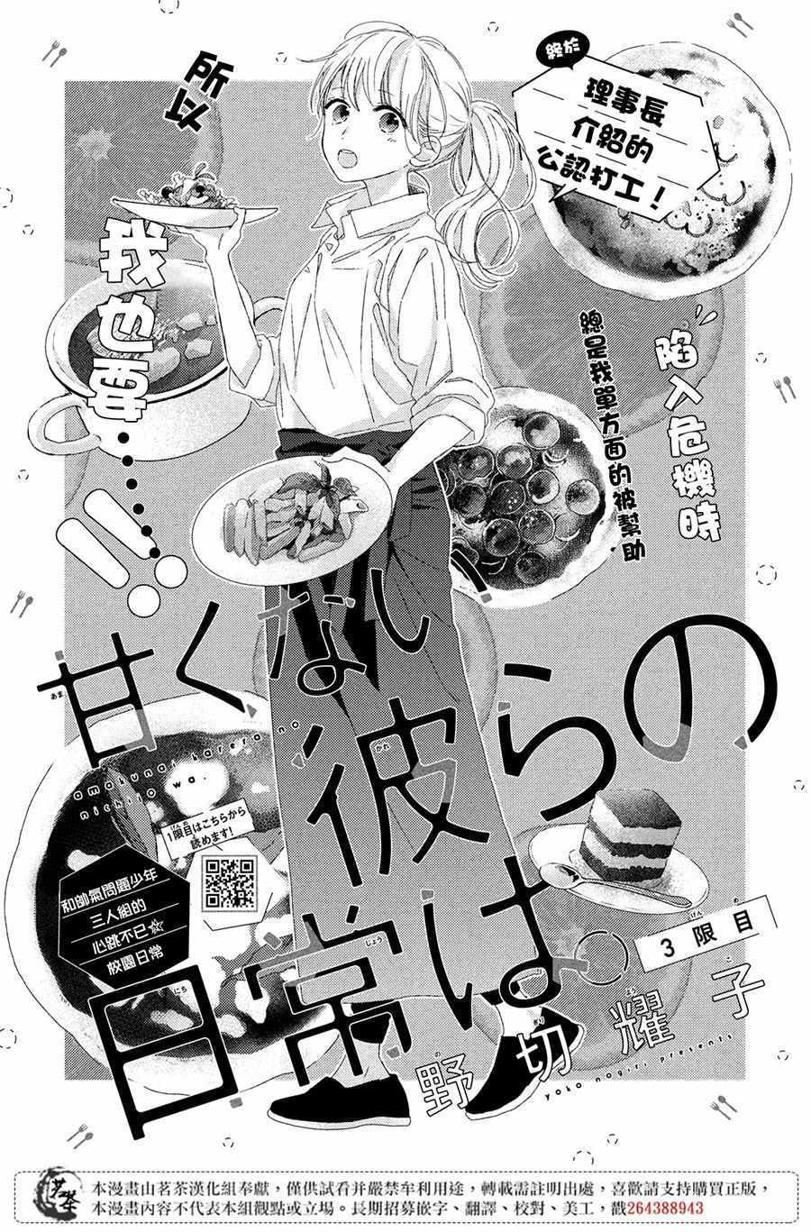 他們的日常微微苦澀  - 第3話 - 1