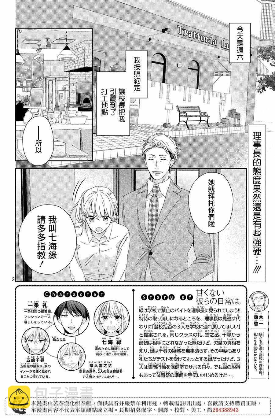 他們的日常微微苦澀  - 第3話 - 2