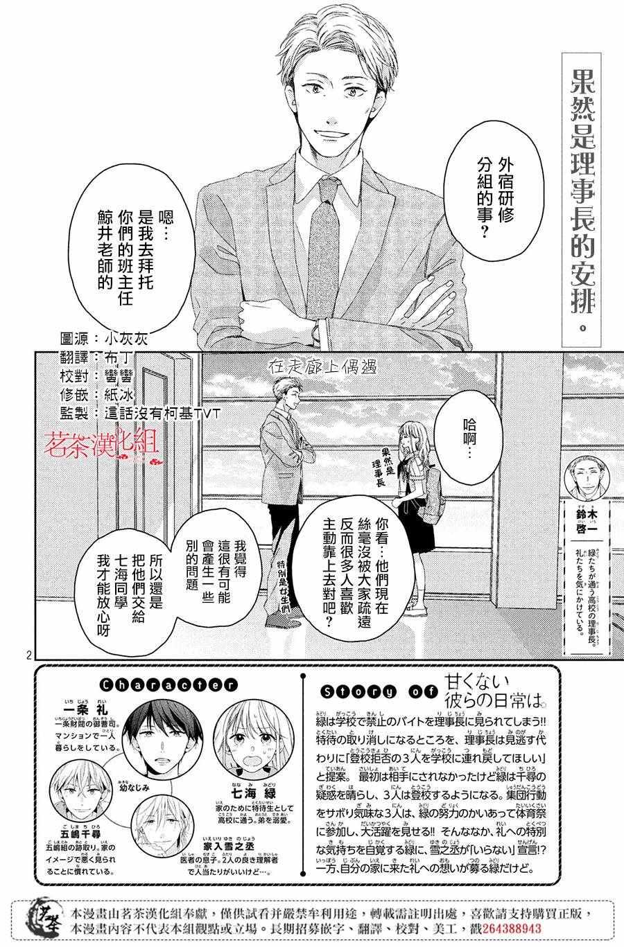 他們的日常微微苦澀  - 第7話 - 2